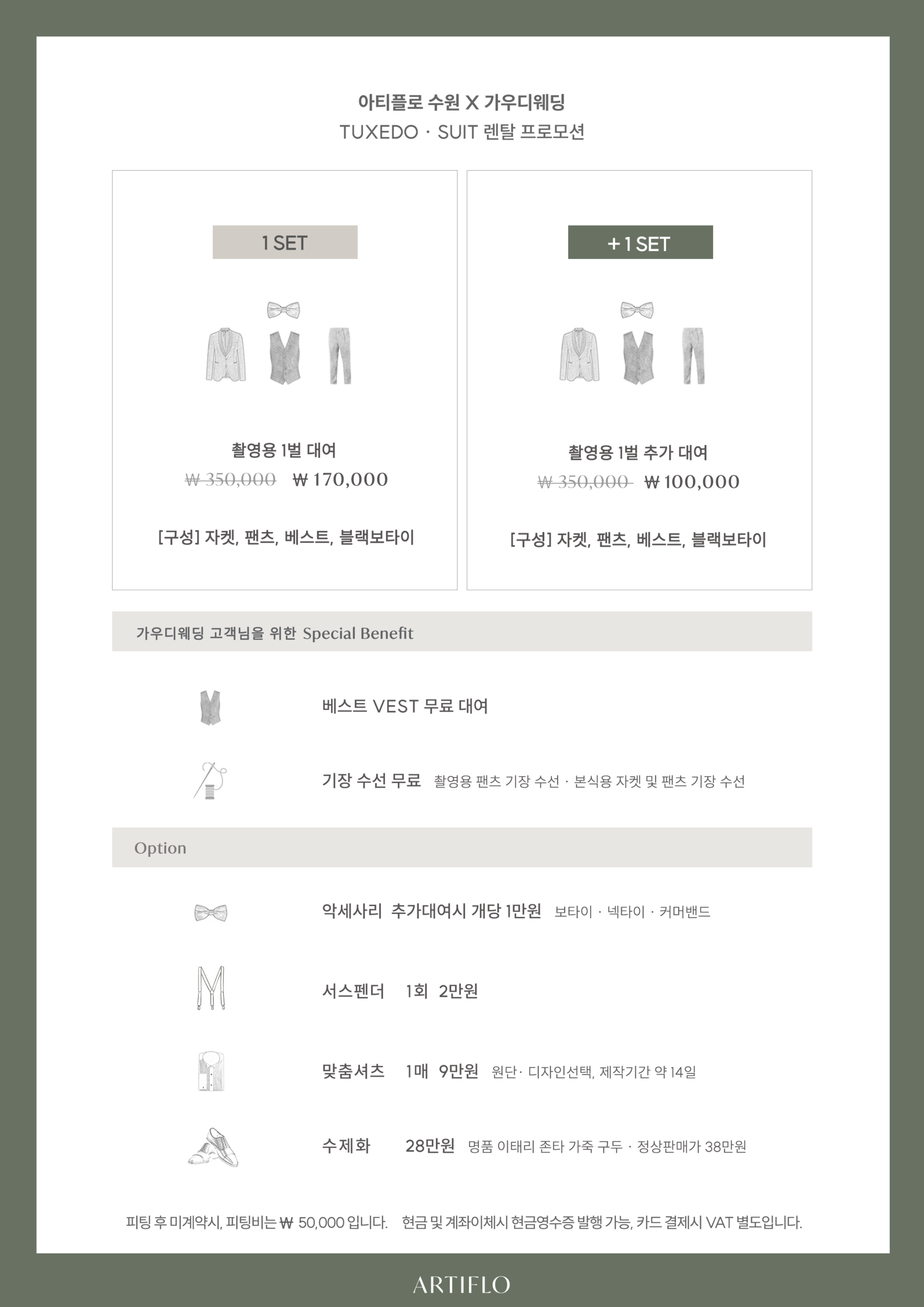 아티플로 프로모션 안내