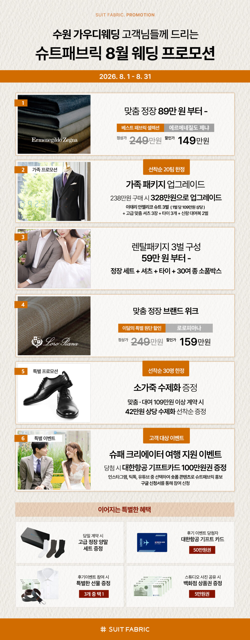 슈트패브릭 프로모션 안내