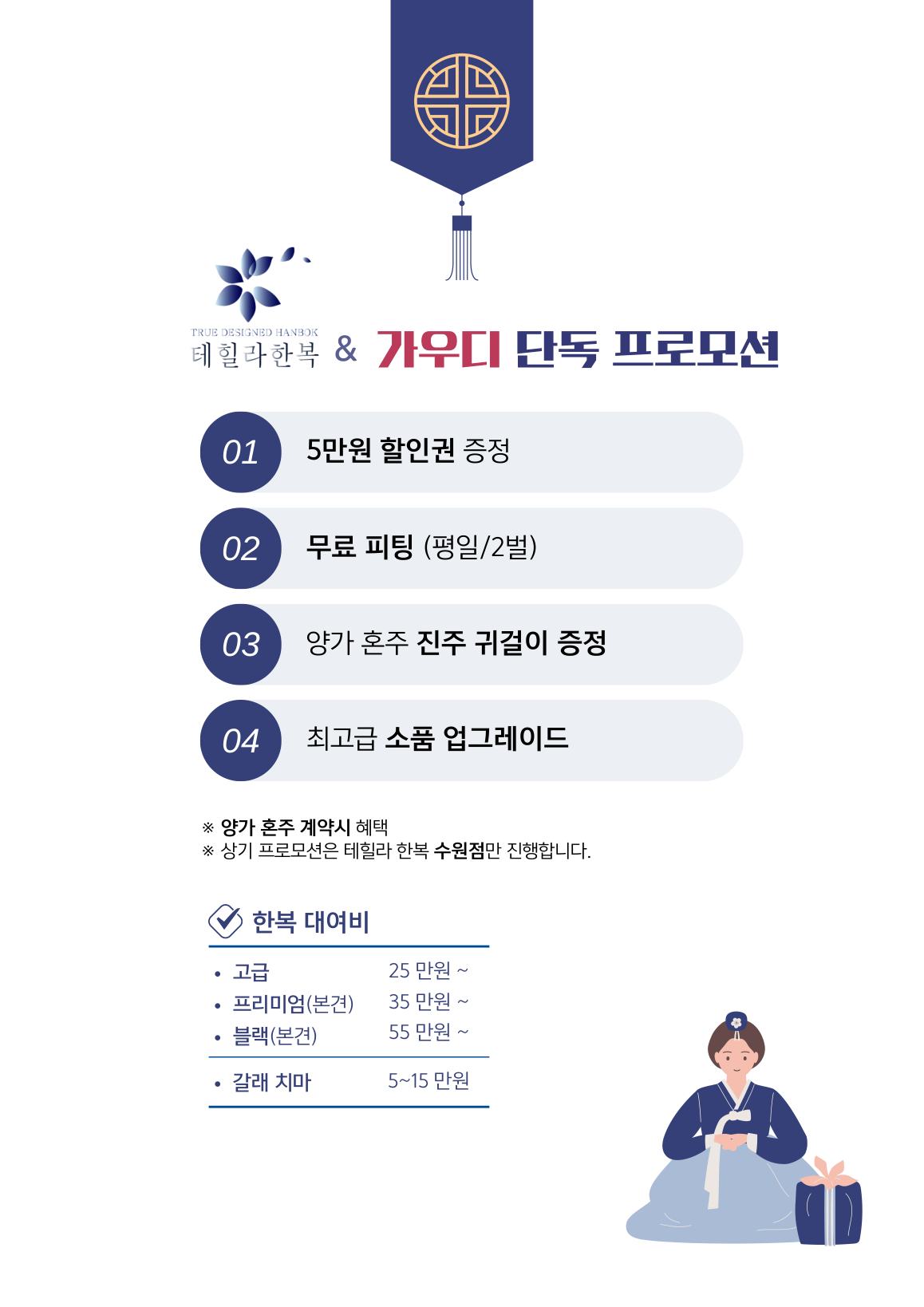 테힐라한복 프로모션 안내